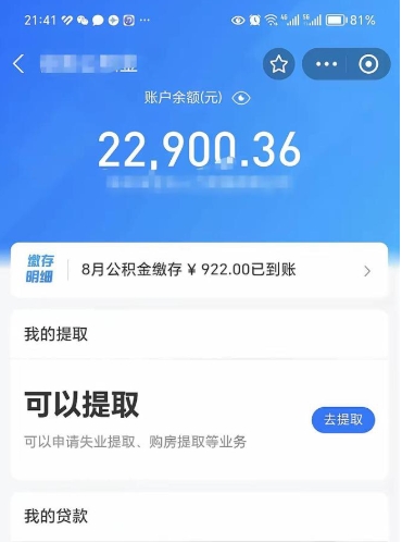 海宁辞职了公积金取（辞职了公积金可以取出来吗?多久能到账?）